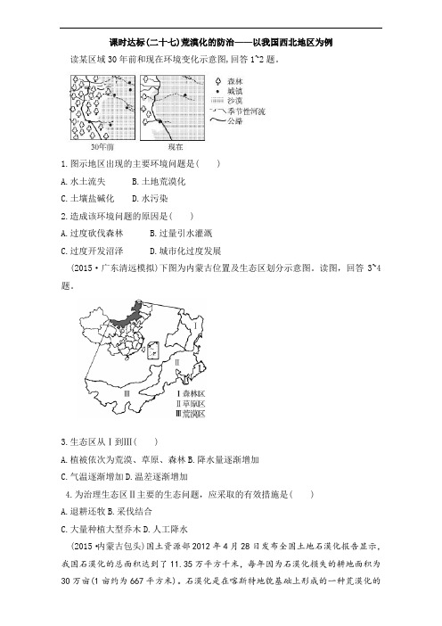 【高中地理】2017年高考地理一轮复习课时训练试卷(58份) 通用35