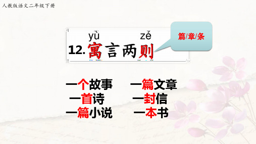二年级下册语文精品PPT 揠苗助长(新部编教材)