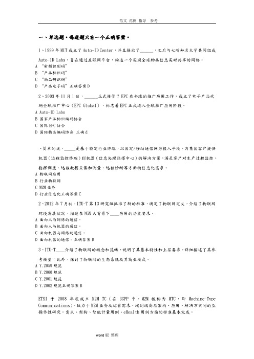 2018年系统集成项目经理继续教育推荐课程9试题库(整合)