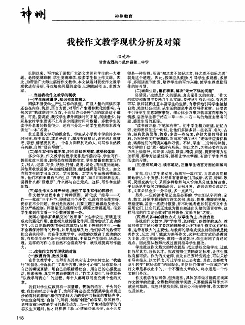 我校作文教学现状分析及对策