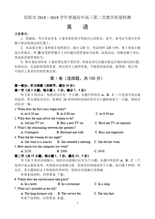 5.河南省信阳市2018—2019学年普通高中高三第二次教学质量检测——英语