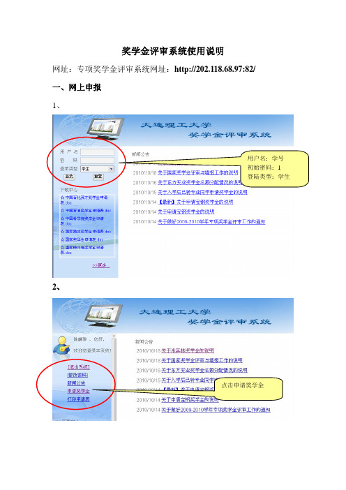 奖学金评审系统使用说明