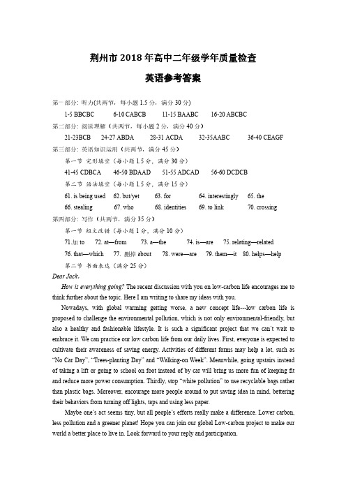 2017-2018学年湖北省荆州市高二下学期期末考试英语答案