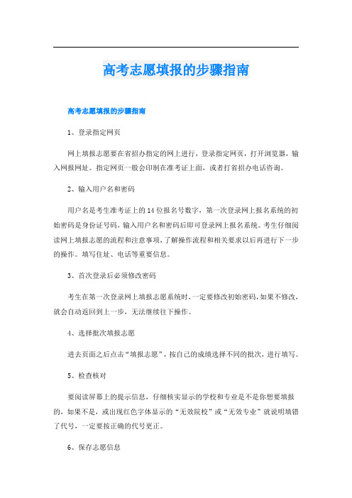 高考志愿填报的步骤指南