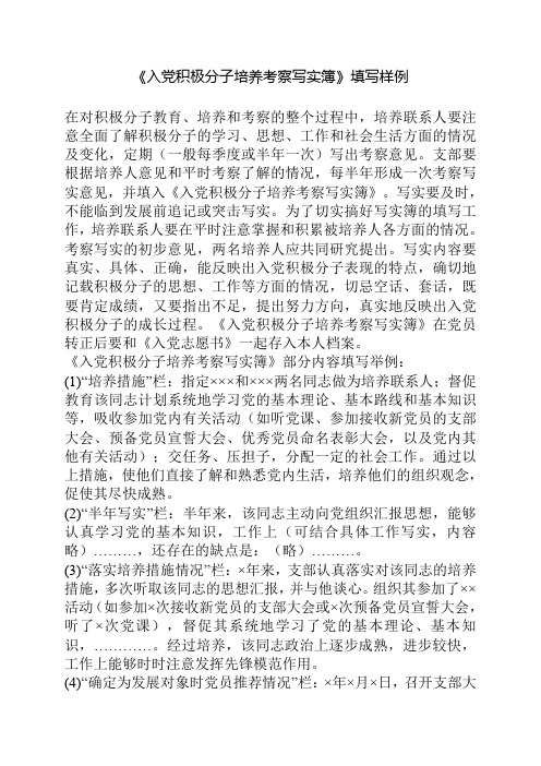 《入党积极分子培养考察写实簿》填写样例