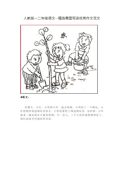 人教版一二年级语文--精选看图写话优秀作文范文