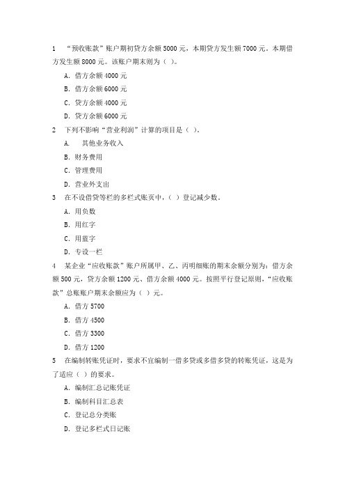 2014年云南省大理州农村信用社会计考试模拟题