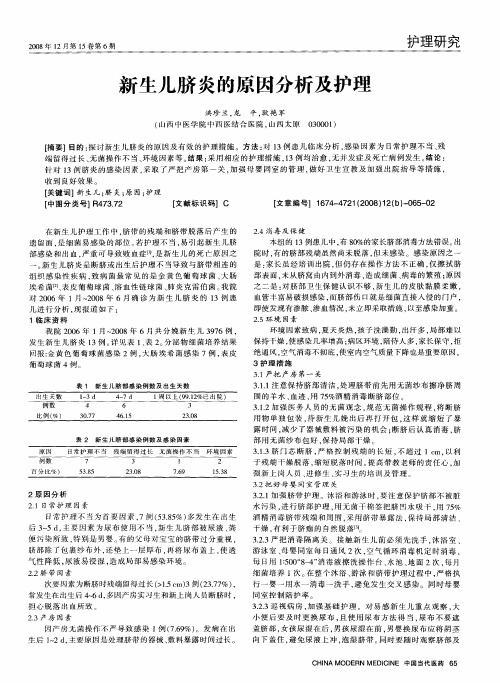 新生儿脐炎的原因分析及护理
