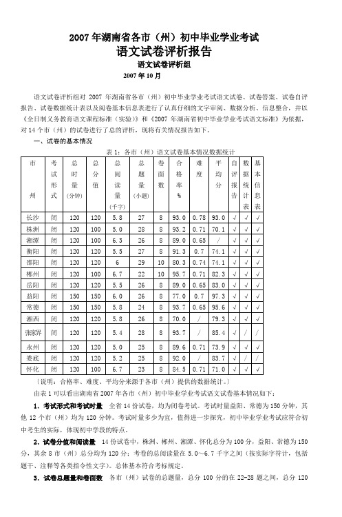 2007年湖南省各市(州)初中毕业学业考试_3
