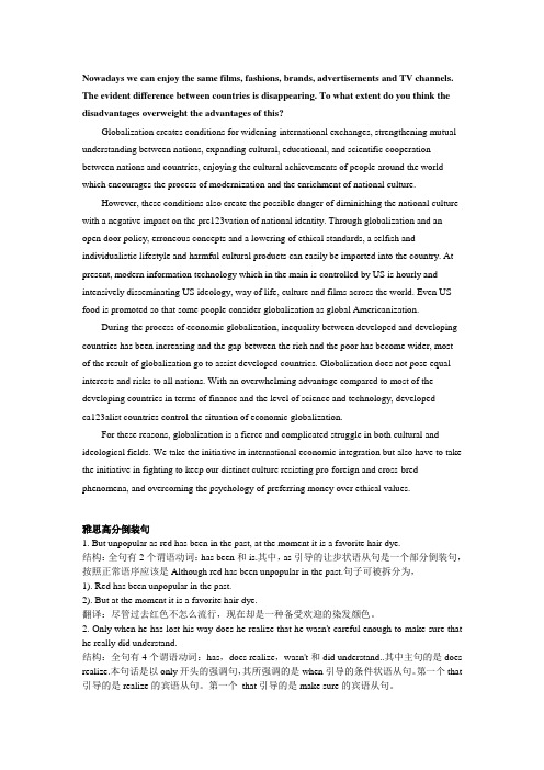 雅思范文全球化globalization