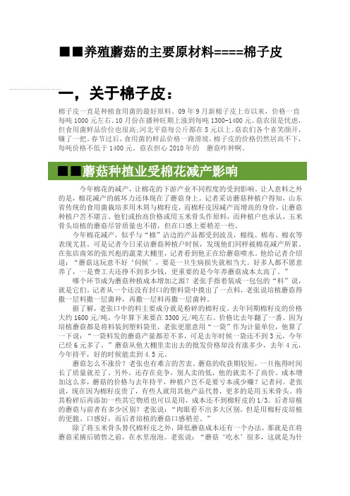蘑菇废料瓜果地质好肥料