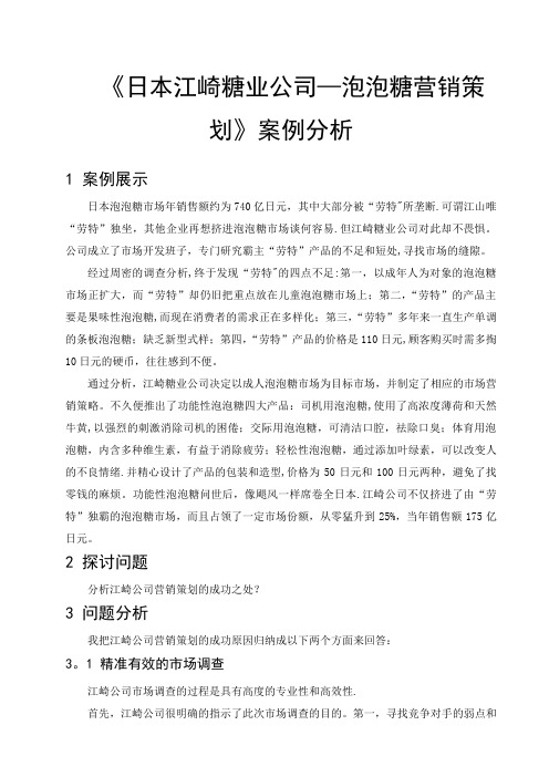 营销策划-案例分析