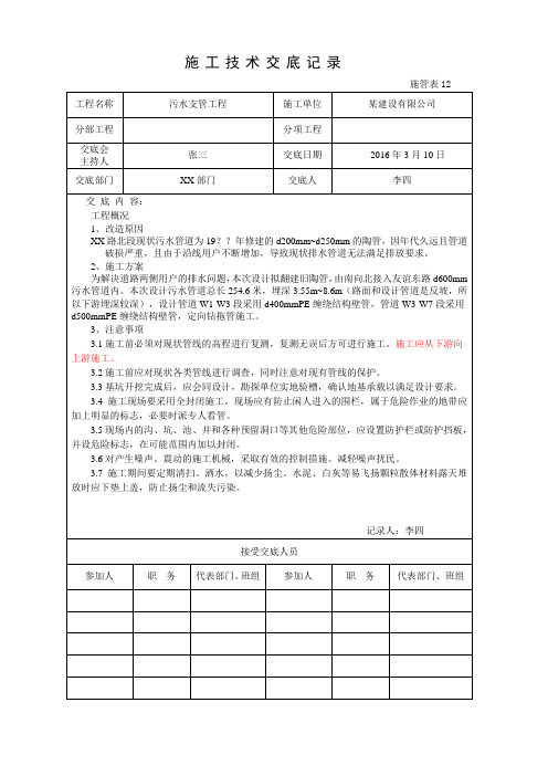 定向钻管道施工技术交底
