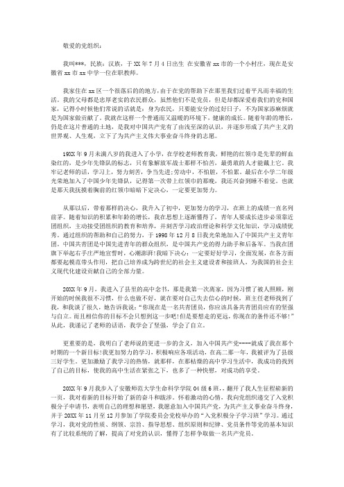 教师入党自传3000字