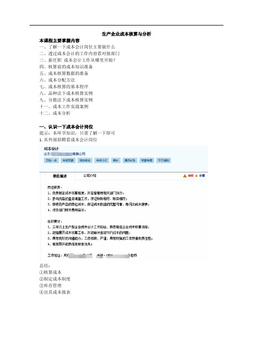 生产企业成本核算与分析