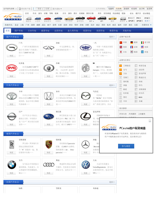 【汽车标志大全】汽车标志及名称_世界汽车车标图片大全太平洋汽车网