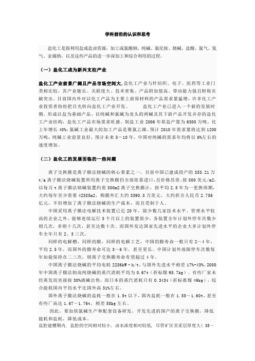 盐化工 无机化工 专业前沿论文