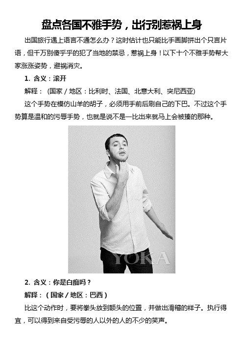 盘点各国不雅手势,出行别惹祸上身