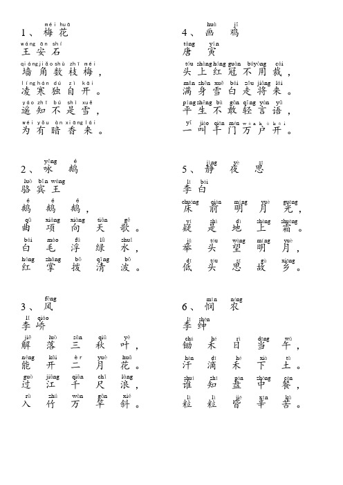 小学古诗词首注音版