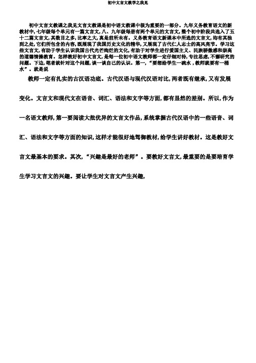初中文言文教学之我见