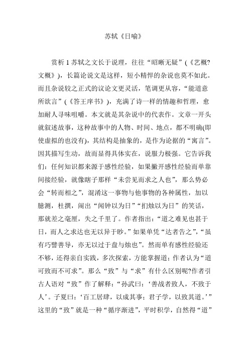 苏轼《日喻》