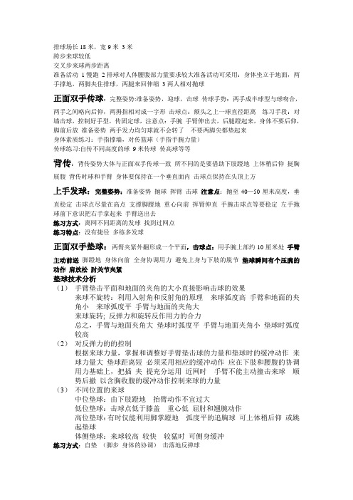 排球理论知识