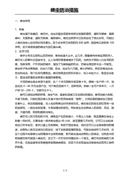 蜱虫防治措施2