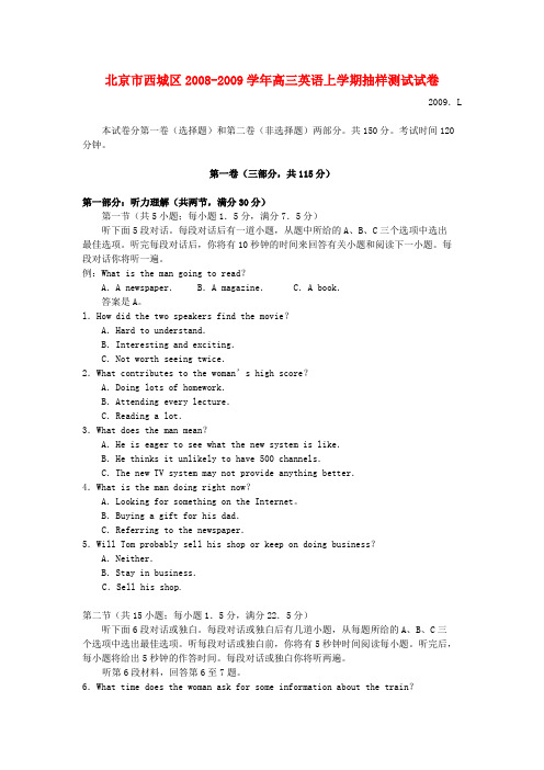 北京市西城区-高三英语上学期抽样测试试卷