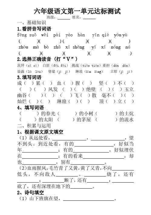 长春版六年级语文下册第一单元测试卷B