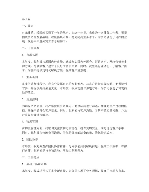 外贸工作年度总结模板(3篇)