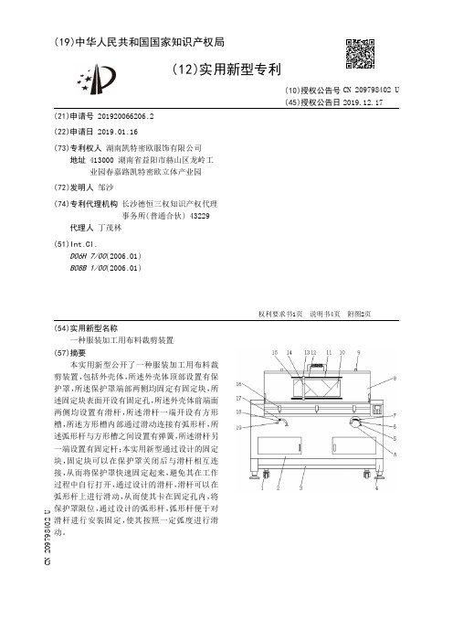 【CN209798402U】一种服装加工用布料裁剪装置【专利】