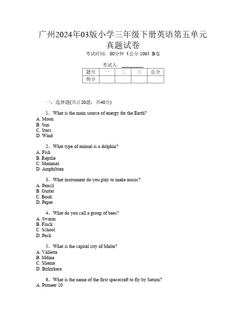 广州2024年03版小学三年级下册D卷英语第五单元真题试卷