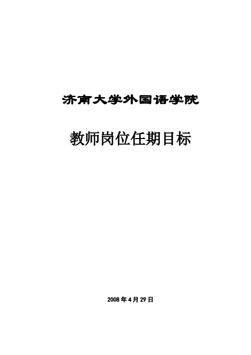 济南大学外国语学院