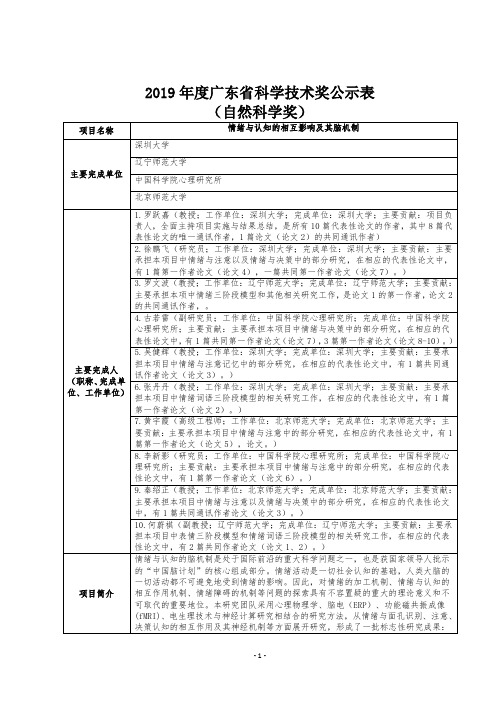 2019广东科学技术奖公示表