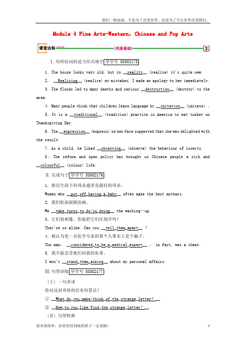 (新)高考英语一轮复习第1部分Module4FineArts-Western,ChineseandPopArts课堂达标外研版必修2