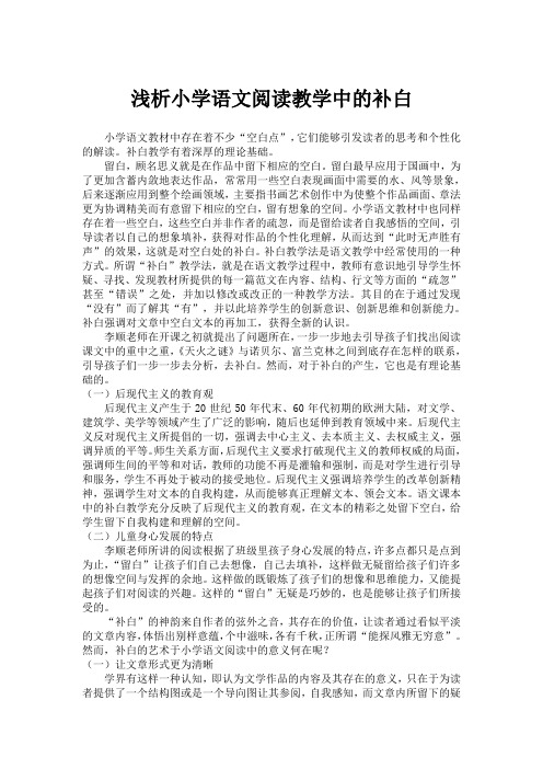 四4班浅析语文教学中的补白