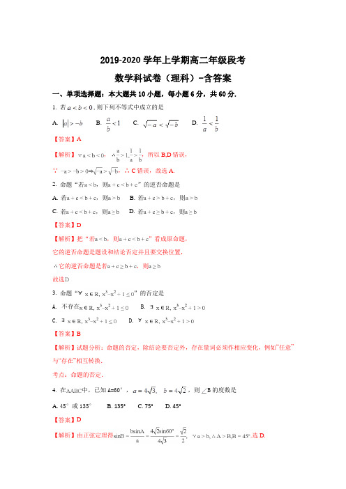广西桂林中学19年-20年学年高二上学期期中考试数学(理)试题 Word版含解析