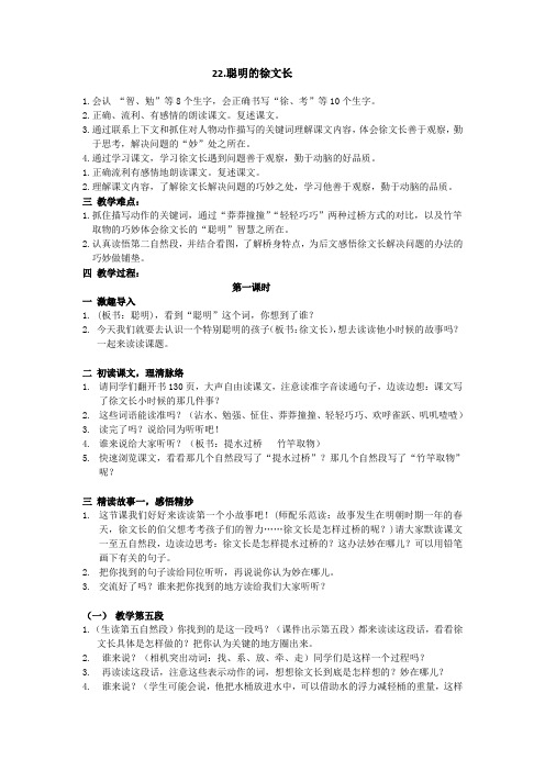 《聪明的徐文长》教学设计