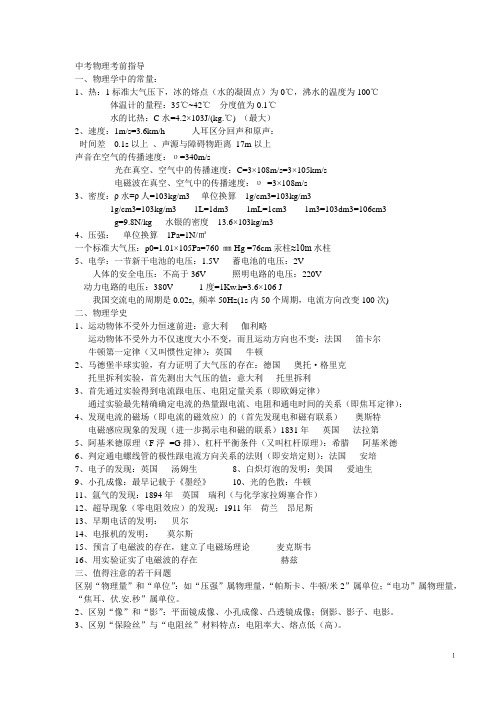 中考物理考前指导