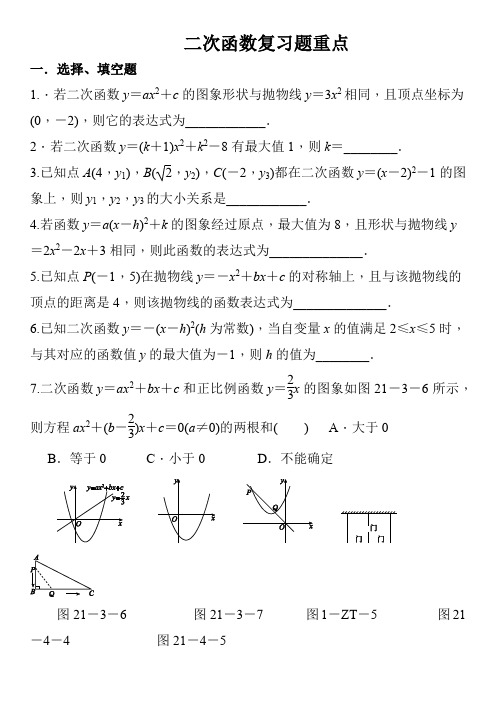 二次函数复习题重点