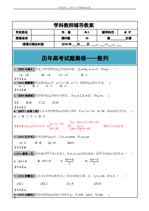 20122017年高考文科数学真题汇编数列高考题老师版