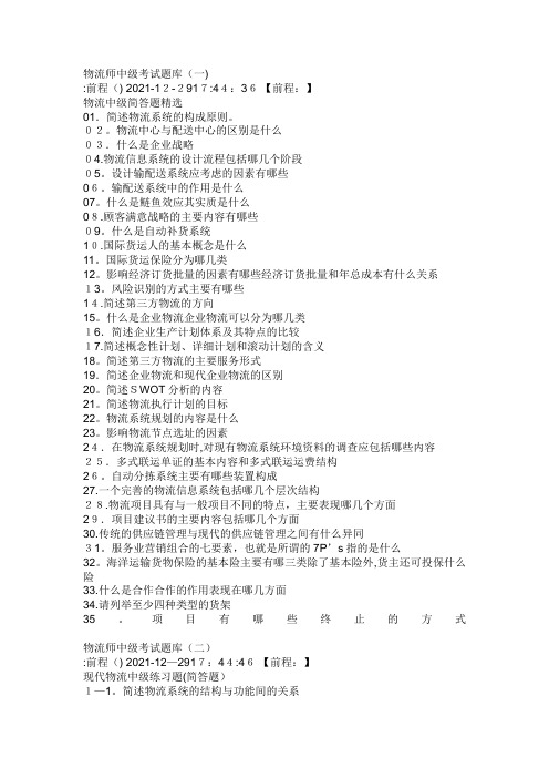物流师中级考试题库1完整篇