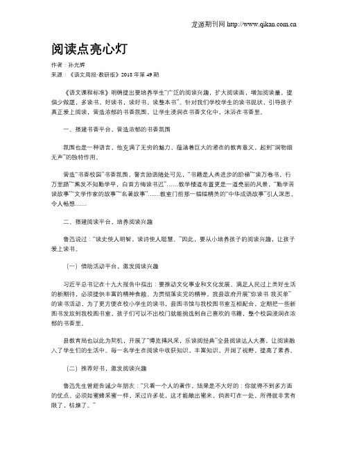 阅读点亮心灯