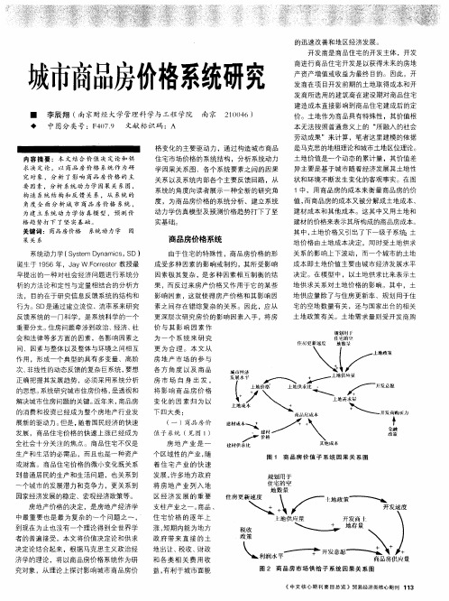 城市商品房价格系统研究