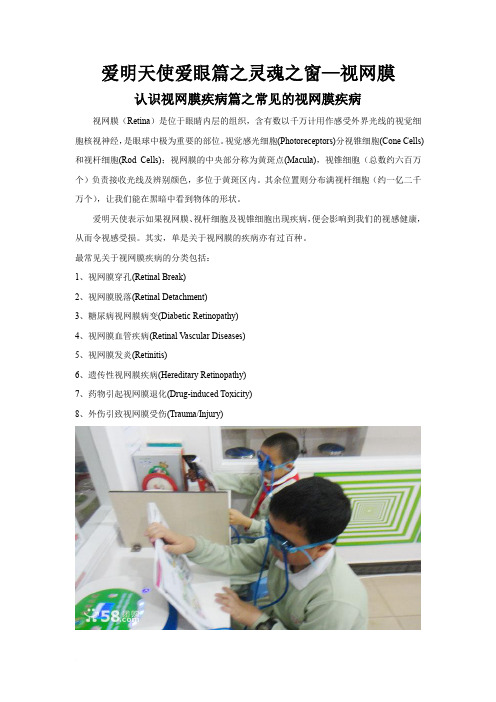 爱明天使爱眼篇之常见视网膜疾病