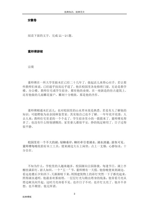 精品文档 (85)2009年高考真题分类精编──文学类文本阅读专题(三)
