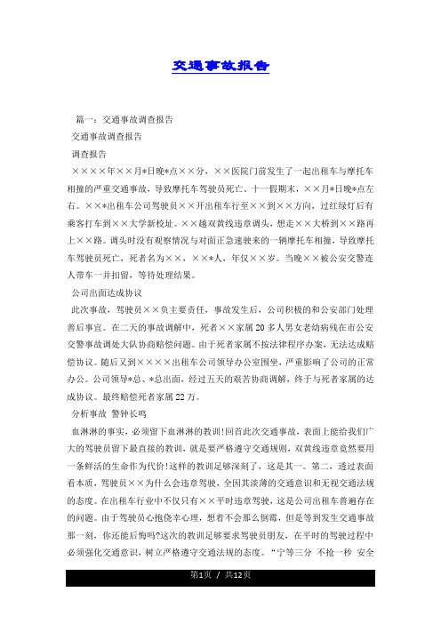 交通事故报告.docx