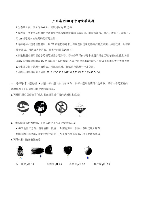 2018广东中考化学试卷与答案