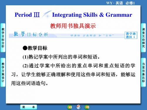 高中英语必修Ⅰ外研版Module2课时课件3(共51张)