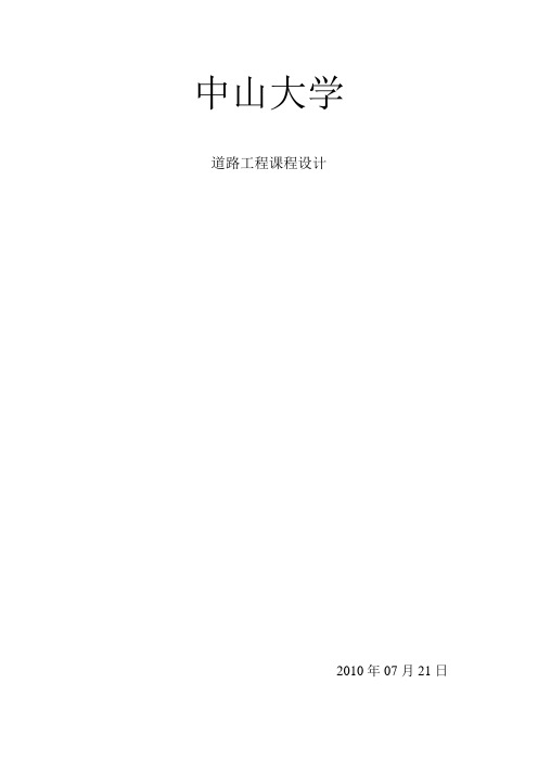 交叉口平面设计